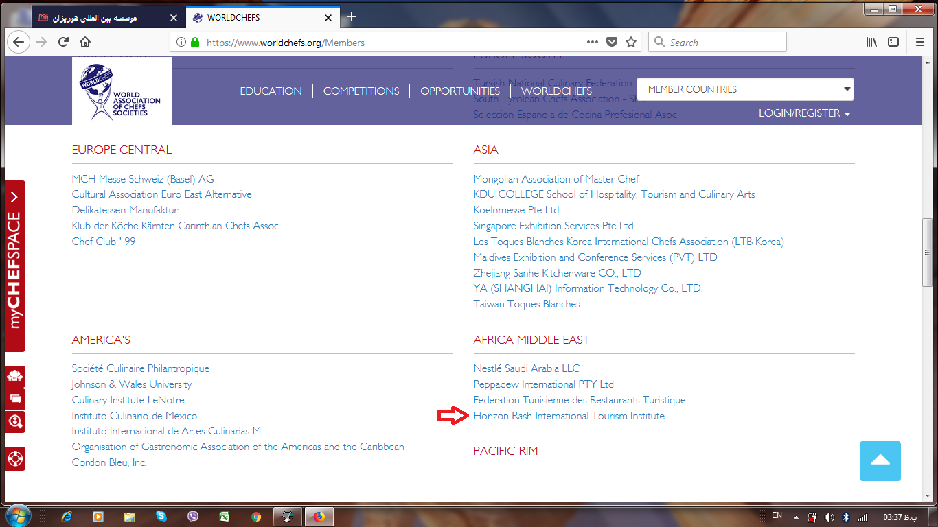 ثبت عضویت موسسه بین المللی هوریزان در وب سایت اتحادیه جهانی انجمن های سرآشپزان و شف های بین المللی  عالی ترین مرجع  سرآشپزان و شف های جهان در دهمین سال تاسیس.